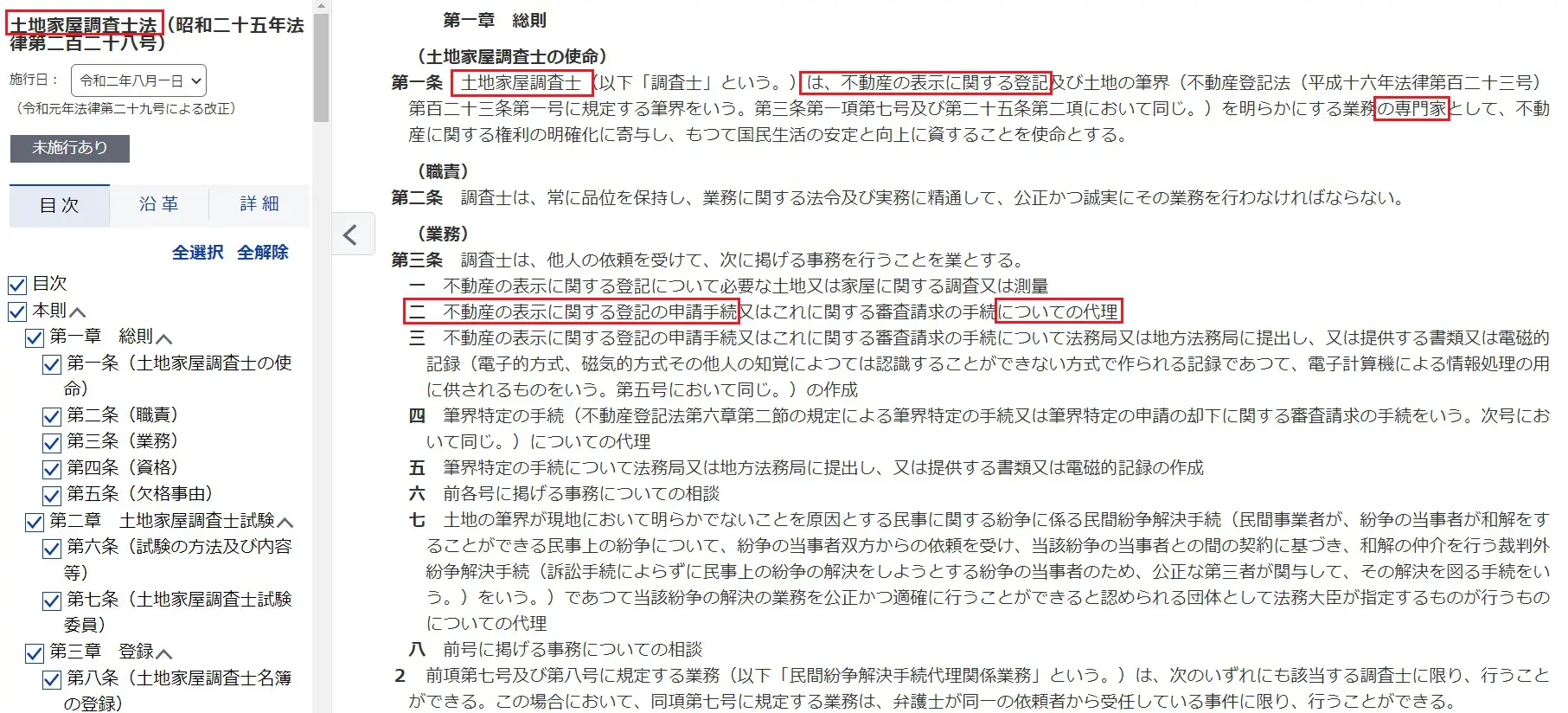 表題登記とは？新築建物表題登記について土地家屋調査士が徹底解説！