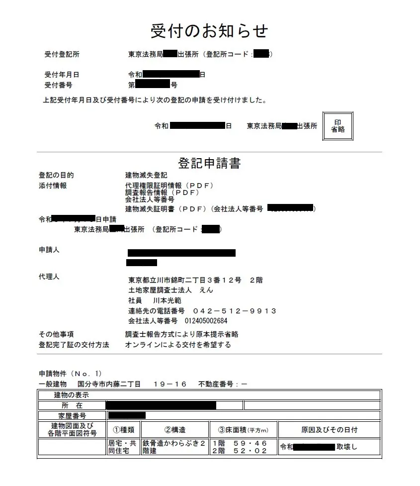 建物滅失登記 とは 大切なポイントを土地家屋調査士が解説します