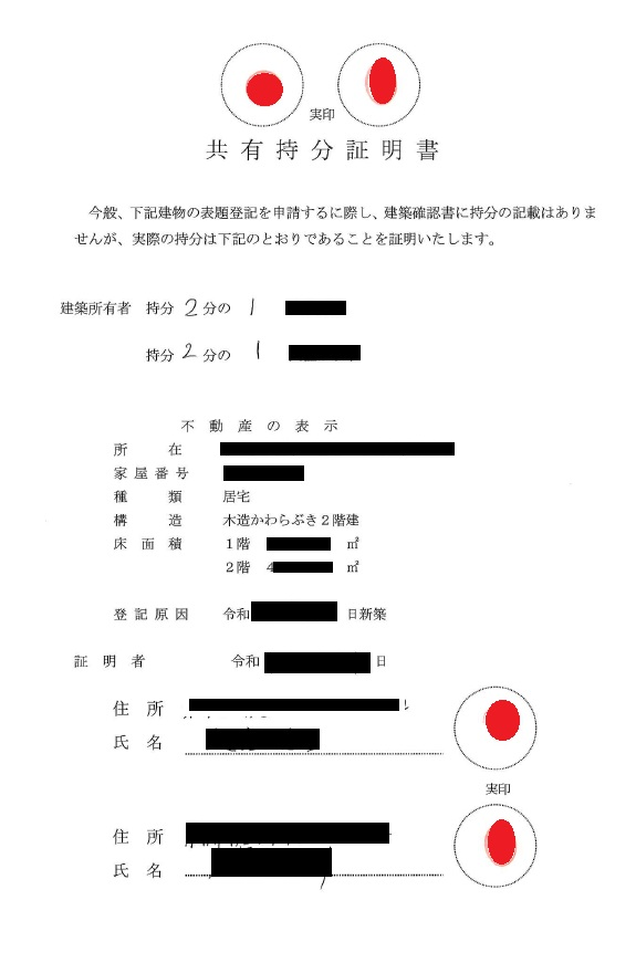 確認証明 販売 その他 住所表示